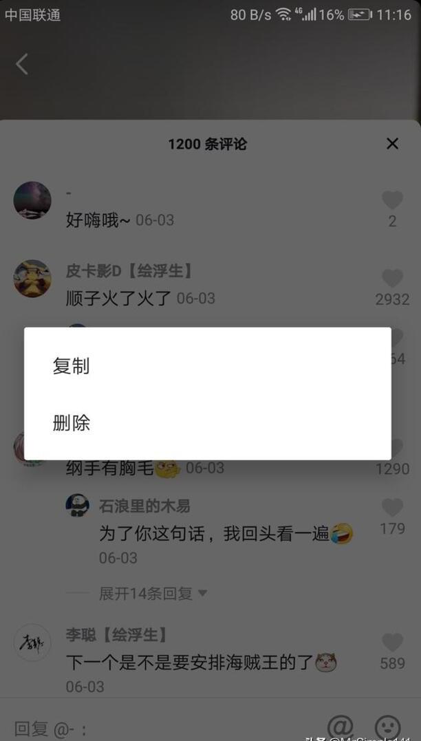 抖音怎么在别人的作品里删除自己的评论啊