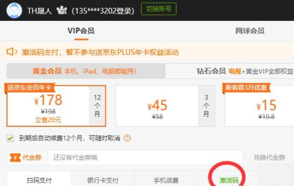 爱奇艺月卡激活码怎么用 爱奇艺月卡激活码怎么用