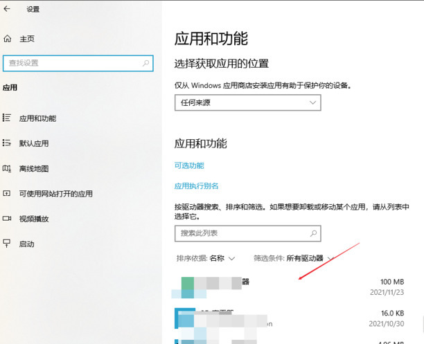 windows10怎么卸载软件