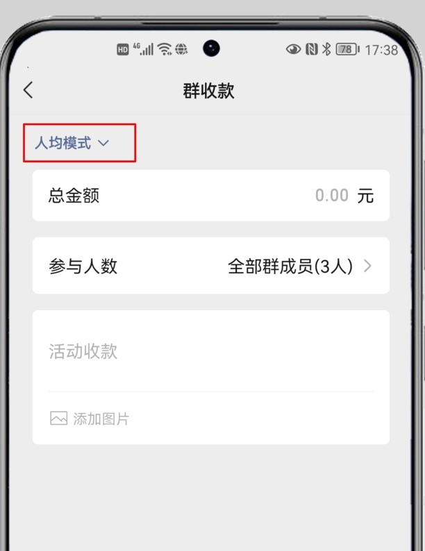 群付款怎么操作步骤