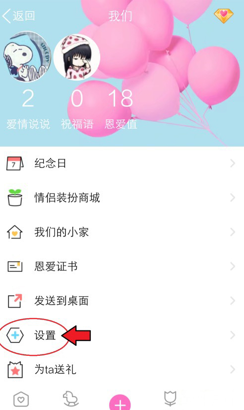 怎么解除情侣空间