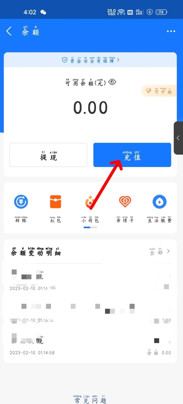如何把微信零钱转入支付宝