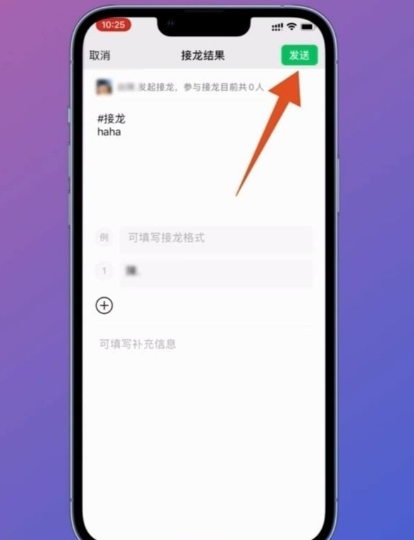 微信接龙怎么操作