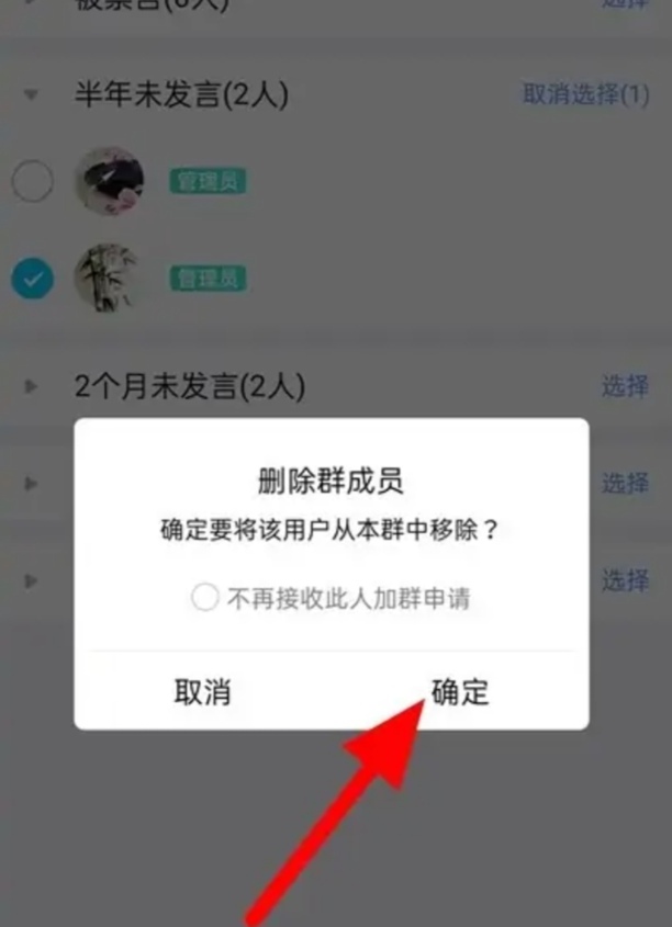 QQ群上怎样踢人出群