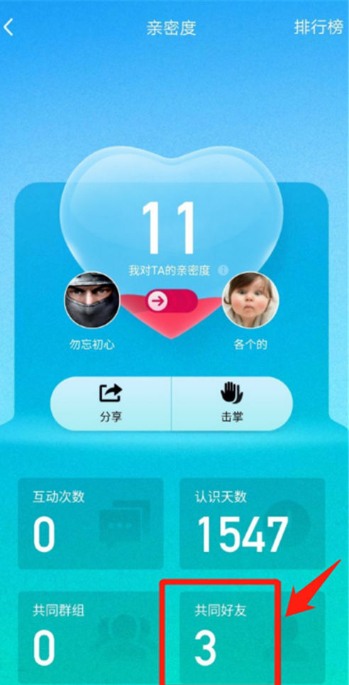 如何查看QQ的共同好友