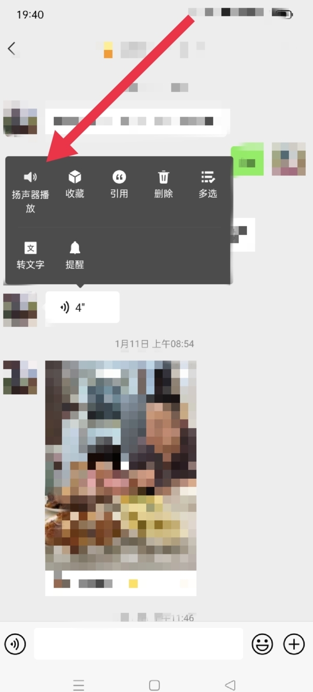 咋样把微信听筒模式改成扬声器