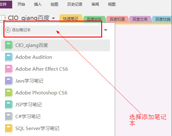 怎样启动onenote