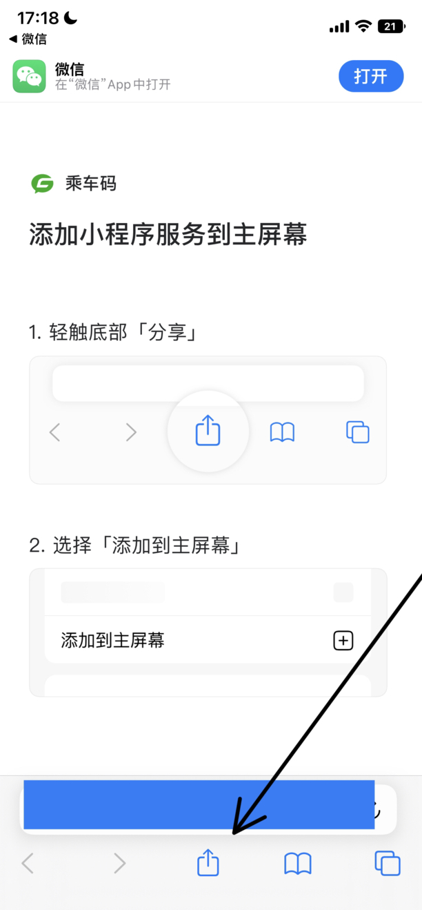 怎样把小程序添加桌面