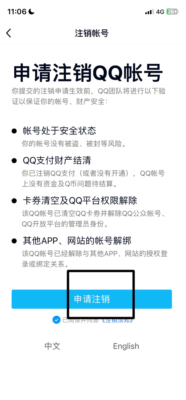 怎样解除QQ实名认证