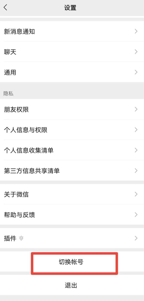 注册第二个微信号方法