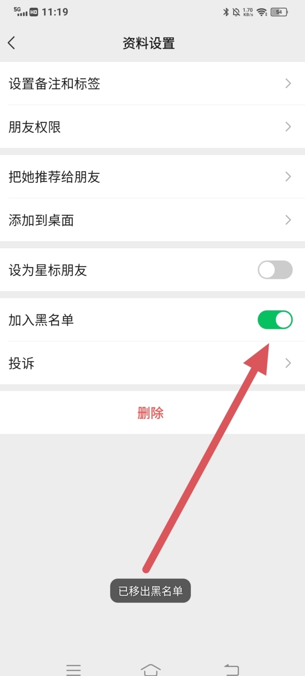 微信如何把人拉黑