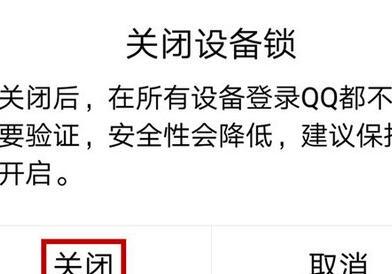 QQ如何解除设备锁 QQ如何解除设备锁