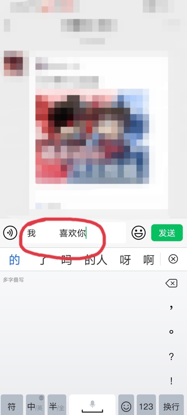 微信怎么空格