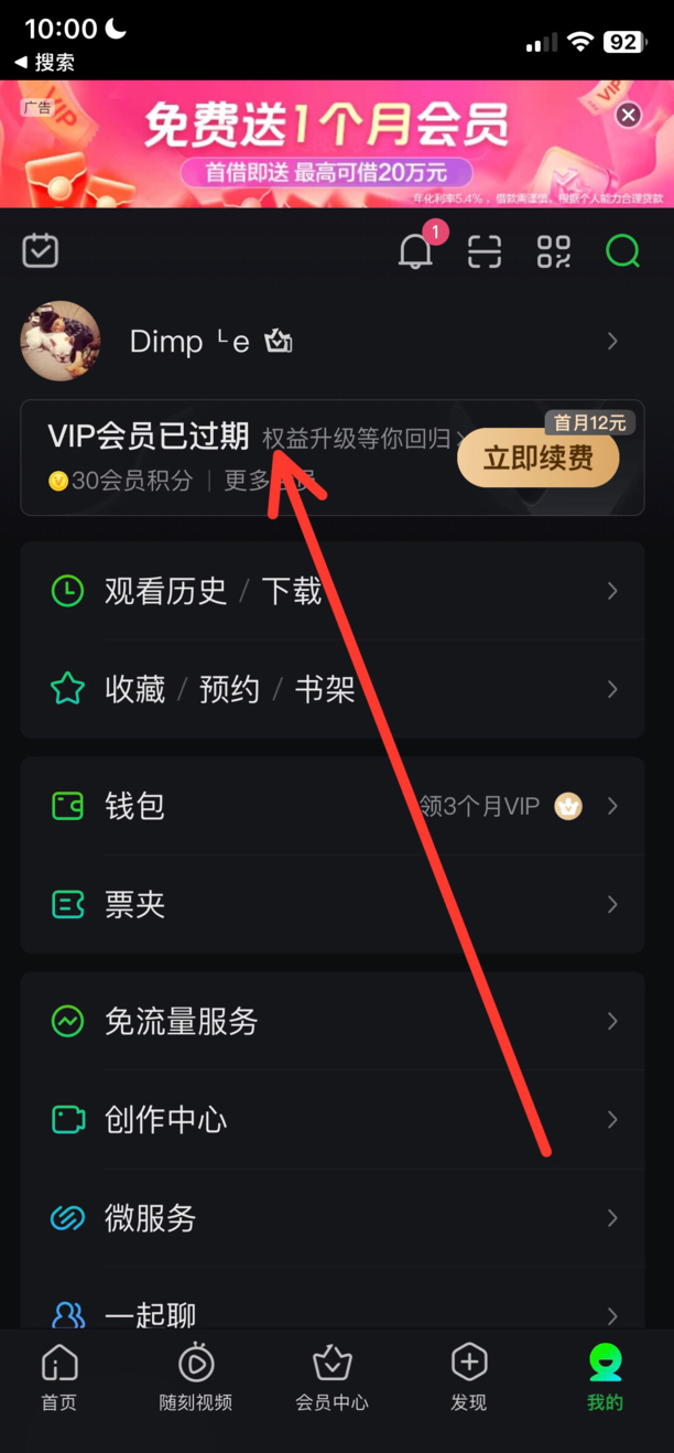 苹果手机怎么给爱奇艺充费用