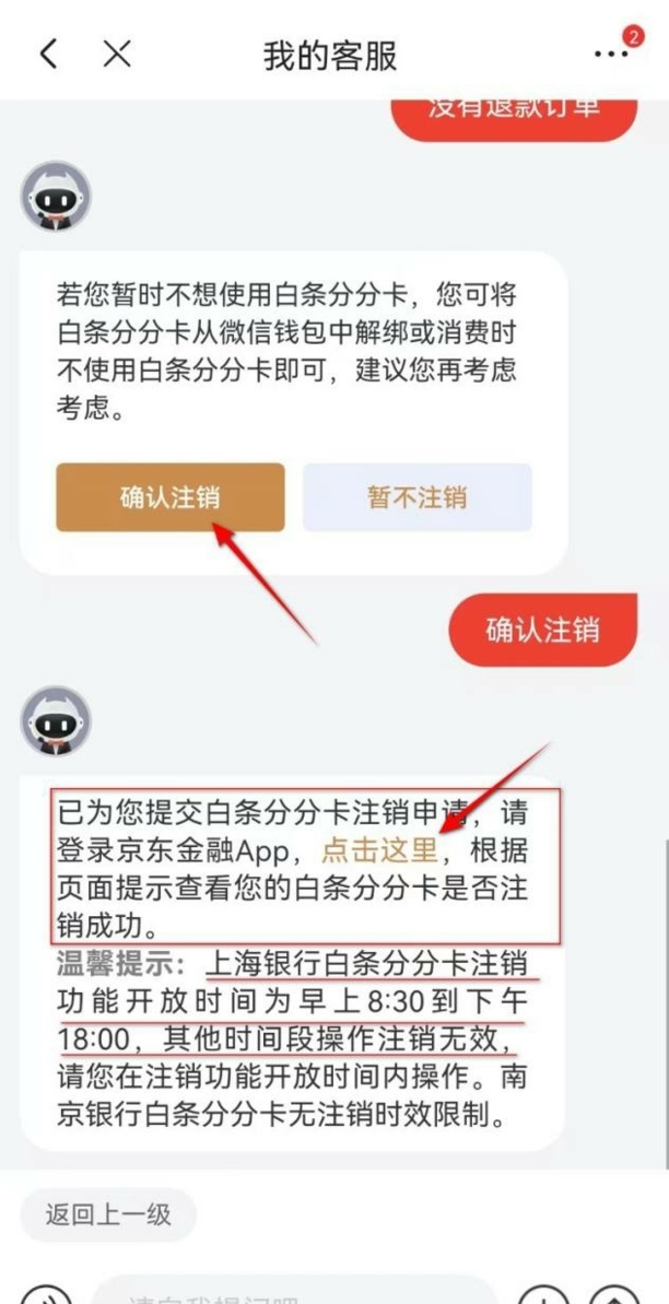 白条分分卡怎么关掉