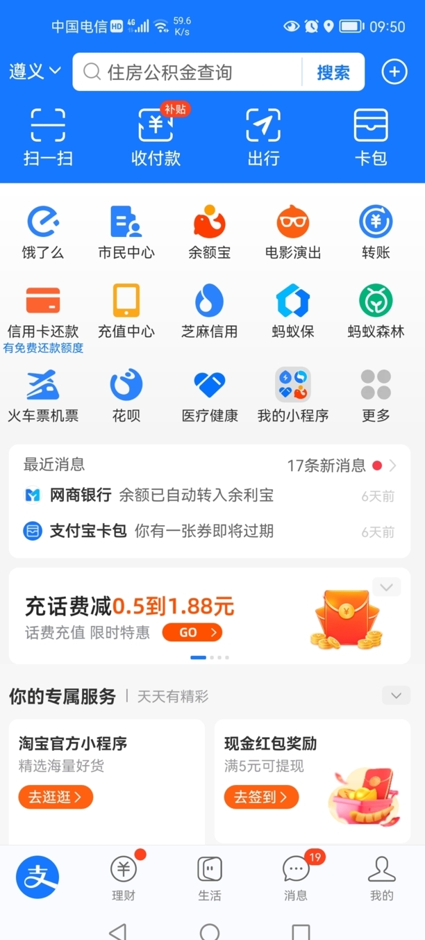 怎样通过支付宝充话费