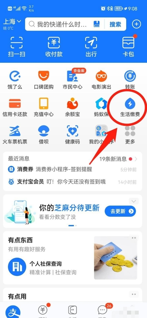 如何线上交水费