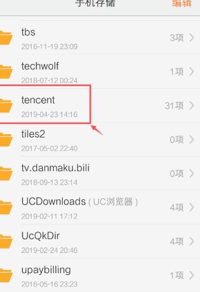 如何查找微信接收的文件