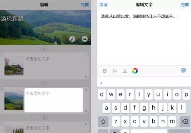 美篇的制作方法和步骤