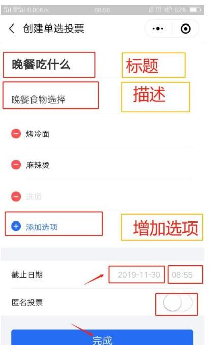 微信投票器以及投票软件使用方法 微信投票器以及投票软件使用方法