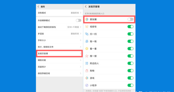 如何删除微信朋友圈信息