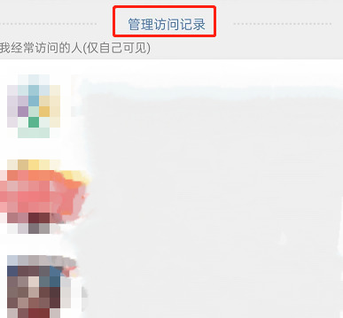 微博上有经常访问的人怎么删除