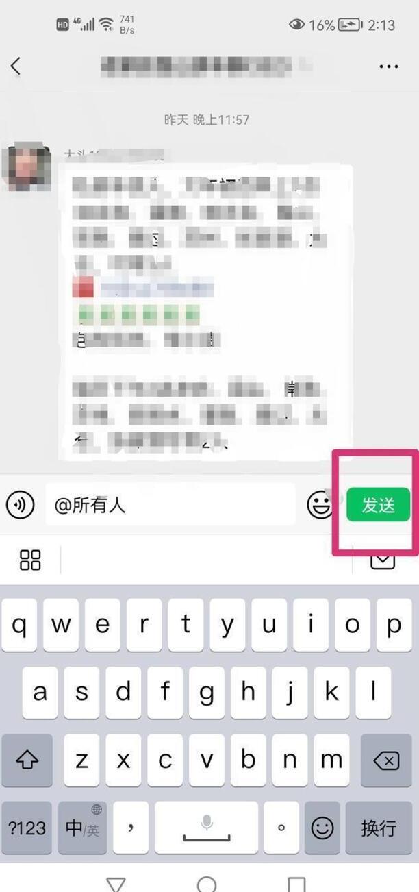 怎么微信艾特所有人