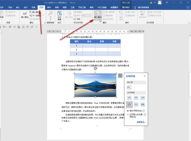 word标注如何设置