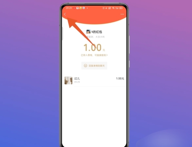 微信红包退回方法