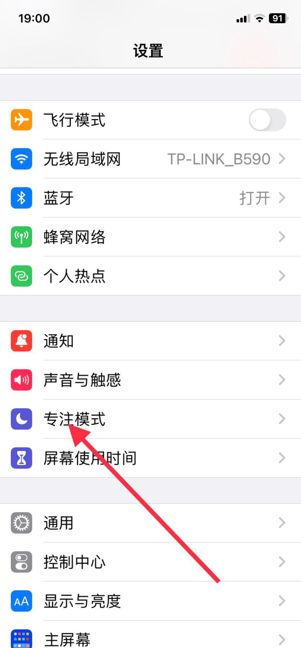 苹果勿扰模式怎么设置指定联系人