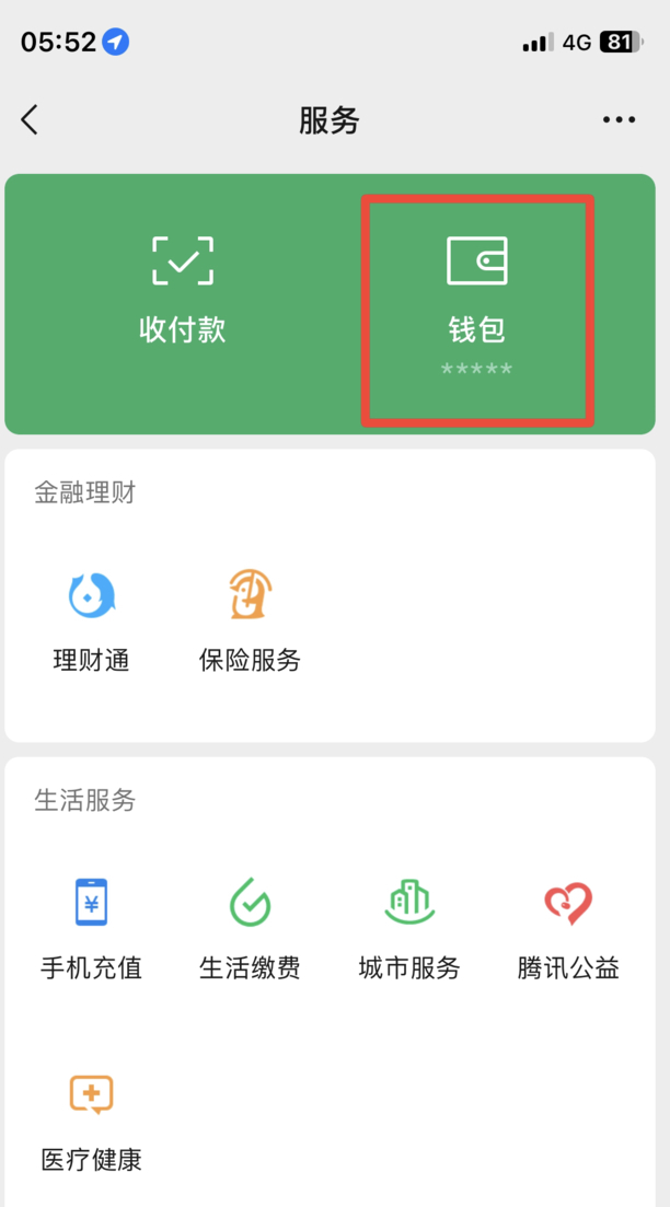 怎么取消腾讯视频自动续费