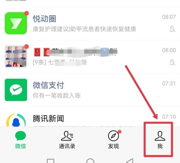 微信自己给自己转账方法