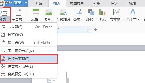 怎样删除wps个别页页眉