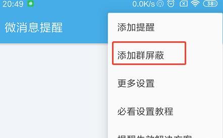 微信群如何只接收群里红包消息提醒
