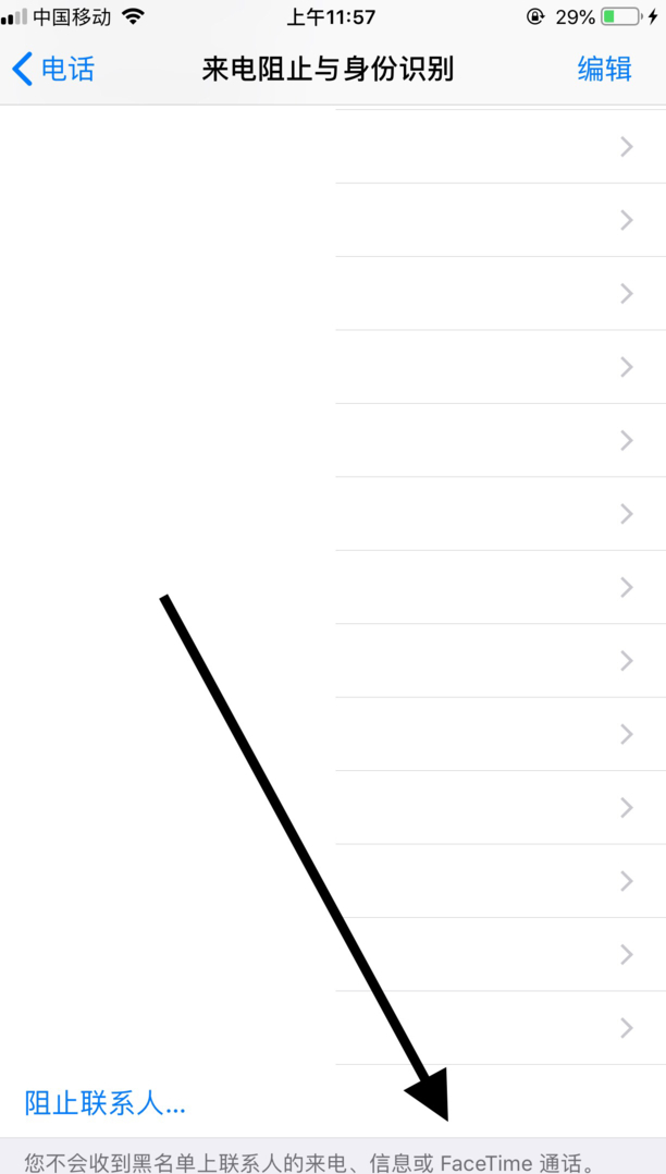 iPhone怎么拉黑联系人