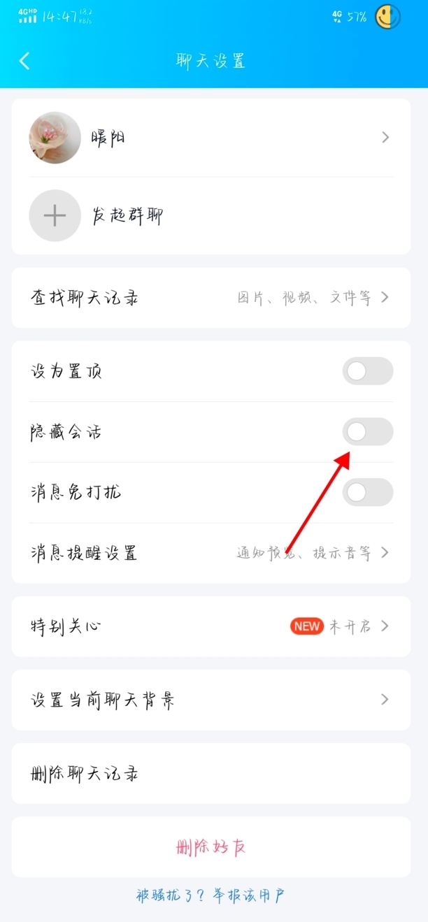 怎么样可以把QQ好友隐藏