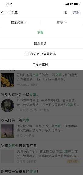 怎么在微信中查找最近读过的文章 怎么在微信中查找最近读过的文章