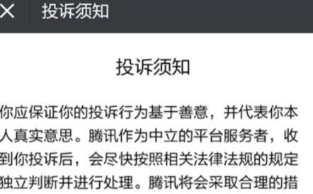 微信怎么投诉举报个人 微信怎么投诉举报个人