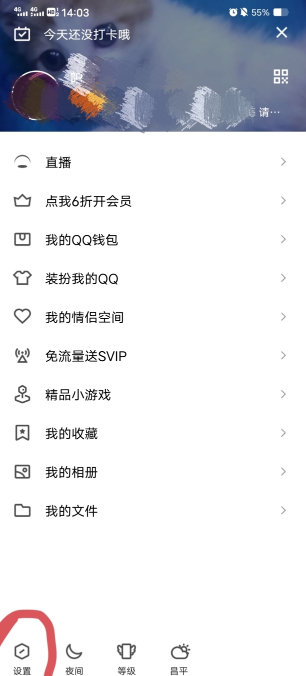 怎么看自己QQ是否被对方拉黑