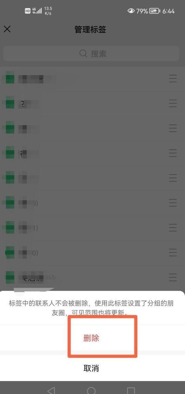 微信朋友圈上次分组怎么消除