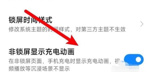 miui13充电动画怎么设置