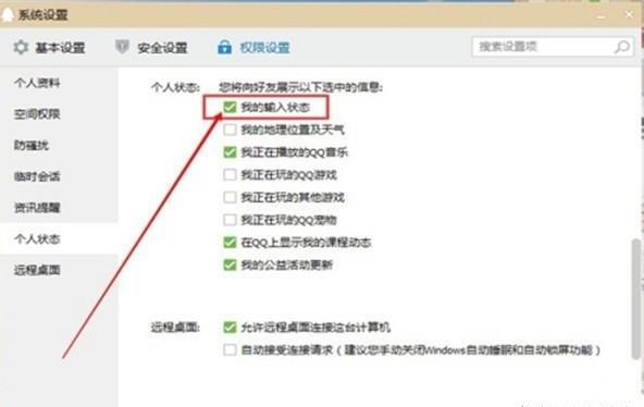 QQ怎么把对方正在输入显示删掉