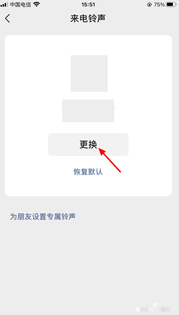 苹果微信语音来电铃声怎么自定义