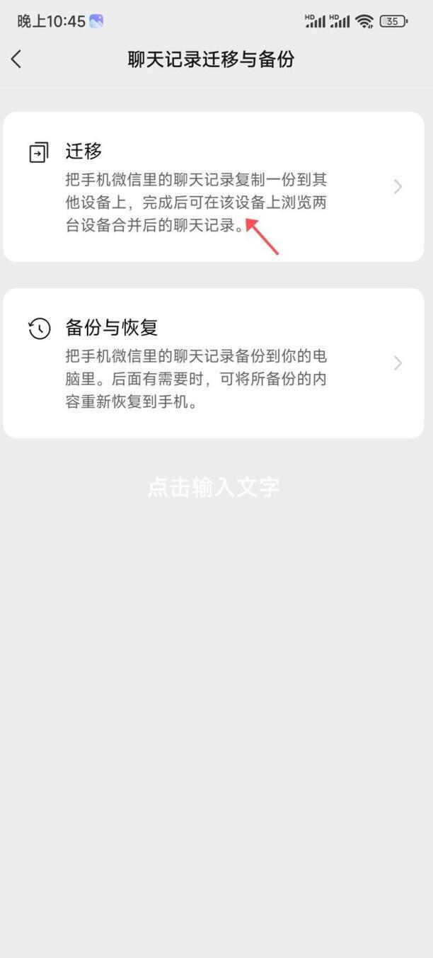 换了手机原来的微信的聊天记录怎么恢复