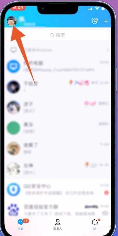 qq临时会话怎么关闭