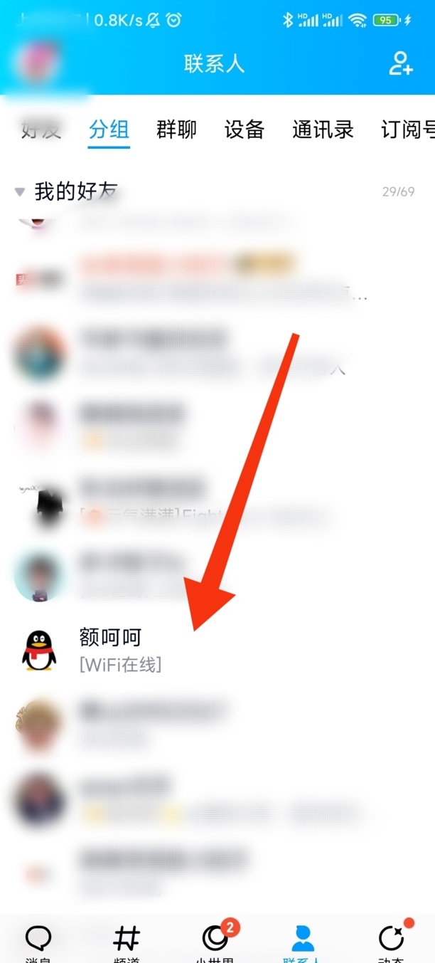 怎么看自己QQ是否被对方拉黑