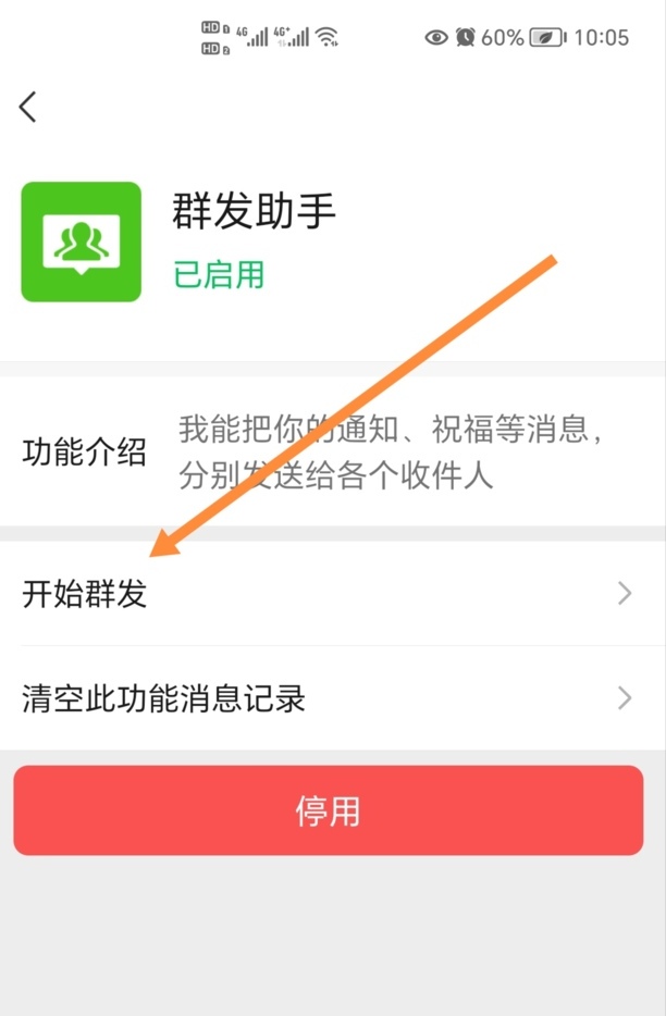 微信群发怎么发如何群发消息