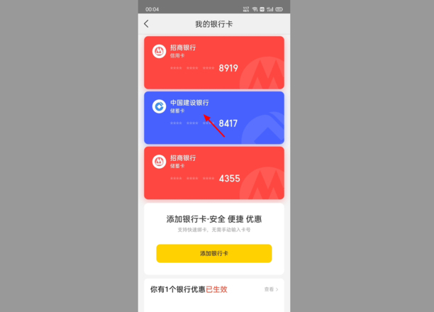 美团外卖怎么解绑银行卡