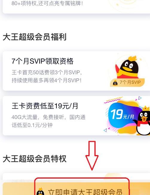 手机QQ如何免费获得超级会员 手机QQ如何免费获得超级会员