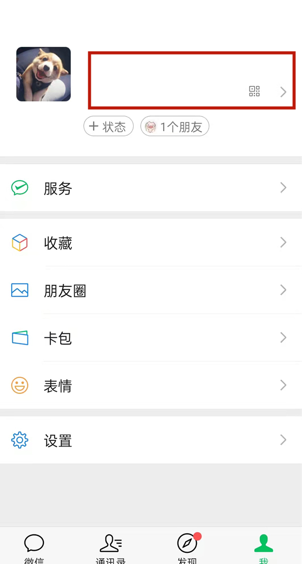 微信拍一拍功能在哪里怎么拍一拍